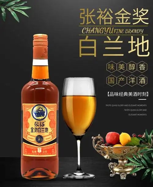 国产葡萄白兰地