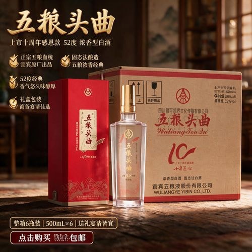 五粮特曲浓香五十二度