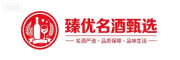臻优名酒甄选